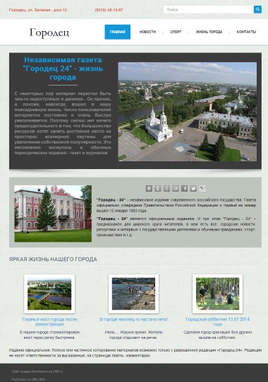Адаптивный сайт городской газеты от "Сбербанка"