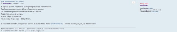 Объявление о наборе в платную массовку