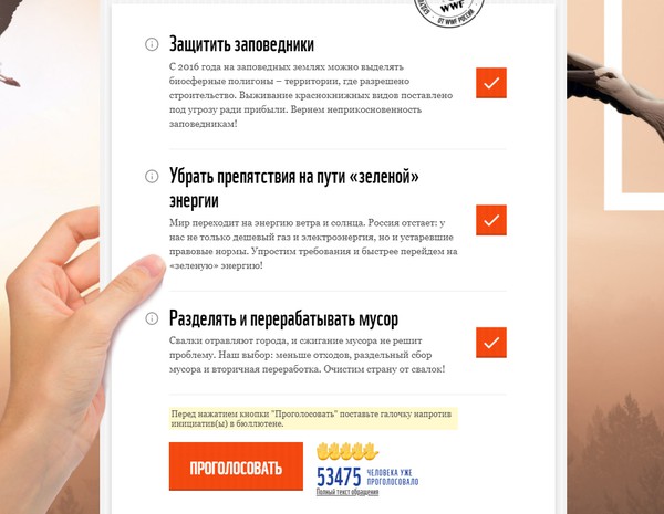 Скриншот с сайта 60.wwf.ru